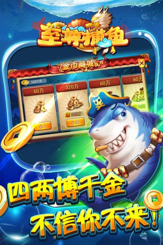c7真人3D捕鱼游戏画面，绚丽海底世界